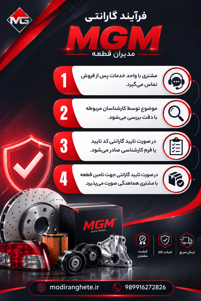 شرایط گارانتی
